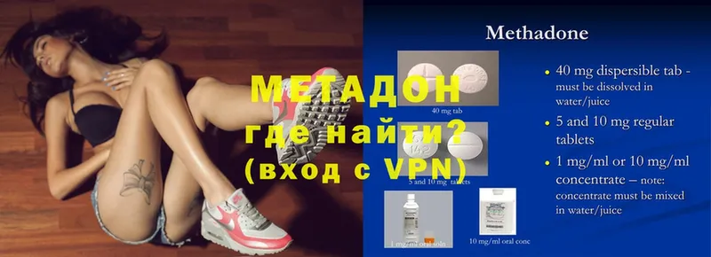 МЕТАДОН methadone  купить наркоту  MEGA ССЫЛКА  Болотное 